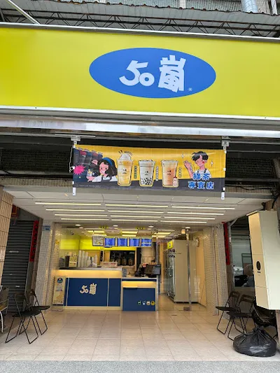 50嵐 外埔二店 店面照