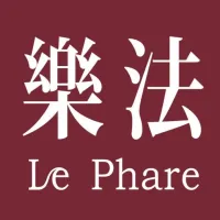 樂法 Le Phare - 斗六店