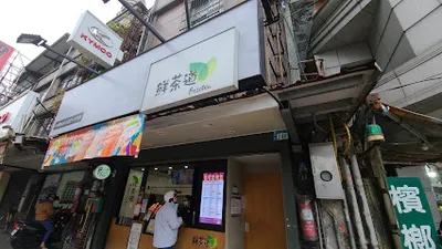 鮮茶道中和員山店 店面照