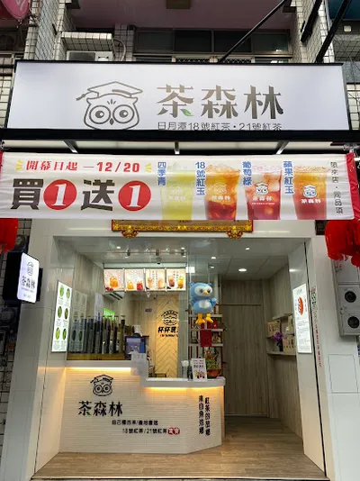 貓頭鷹茶森林東勢店 店面照