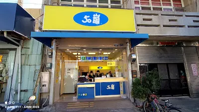 50嵐 沙鹿中山店 店面照