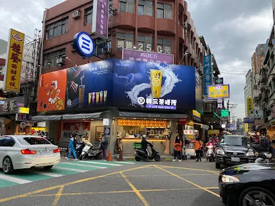 林三茶研所 蘆竹南崁店 店面照