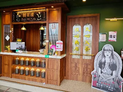 鶴茶樓-鶴頂紅茶商店（基隆忠一店） 店面照