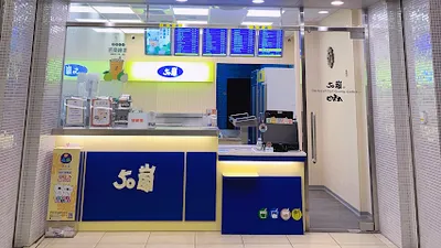 50嵐 北港中山店 店面照