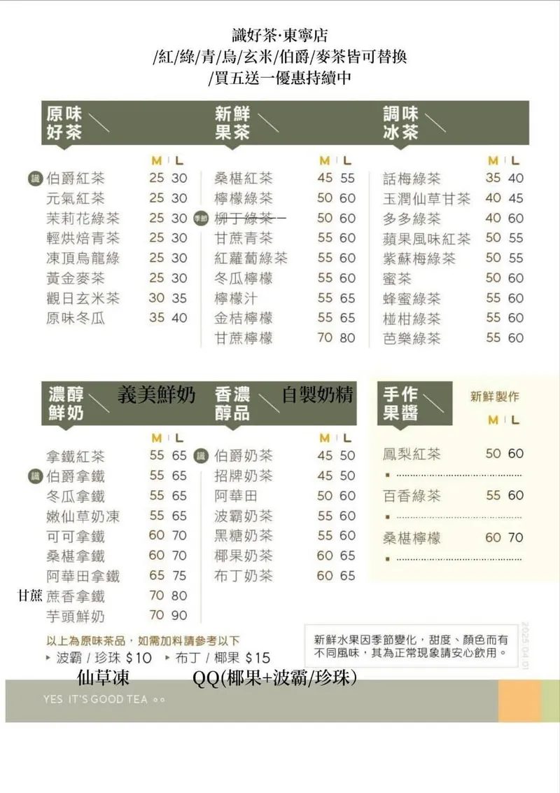 識好茶 菜單