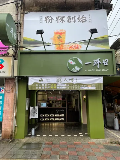 一沐日臨江通化店 店面照