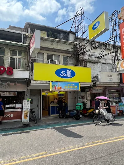 50嵐 永吉店 店面照