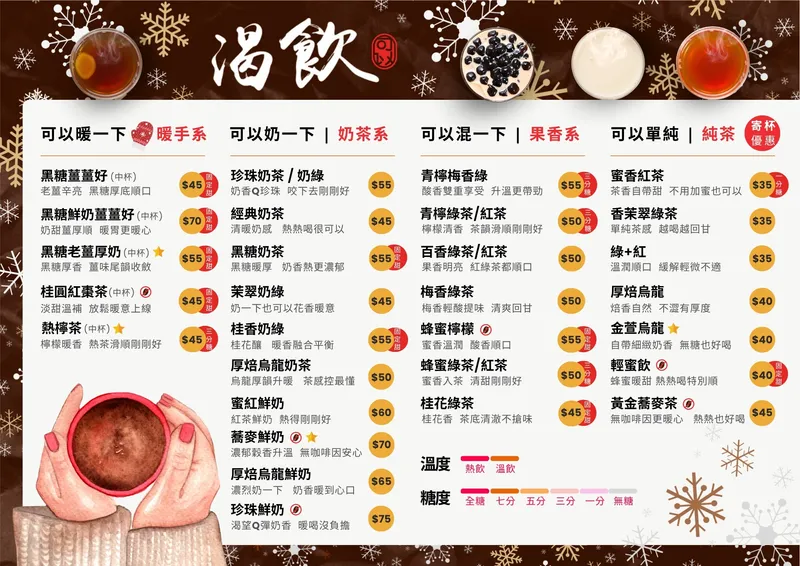 渴飲 菜單