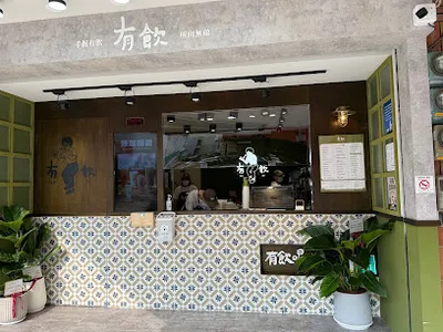 有飲Youin創意飲品-台南崇德店 店面照