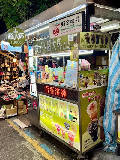 好了啦超大杯(南機場夜市) 店面照