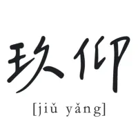 玖仰Jiuyang｜新板傑仕堡門市