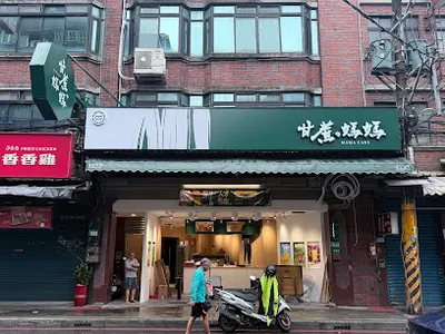 甘蔗の媽媽-樹林店 樹林飲料｜甘蔗汁推薦｜必喝甘蔗汁｜特色茶飲｜好茶推薦｜解渴冰涼｜推薦手搖｜天然果汁｜手搖飲推薦 店面照