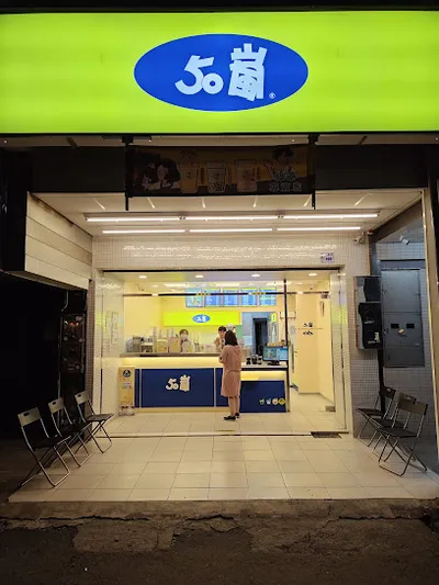 50嵐 嘉義友愛店 店面照