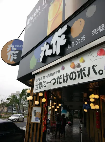 丸作食茶ONE ZO 店面照
