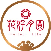 花好月圓