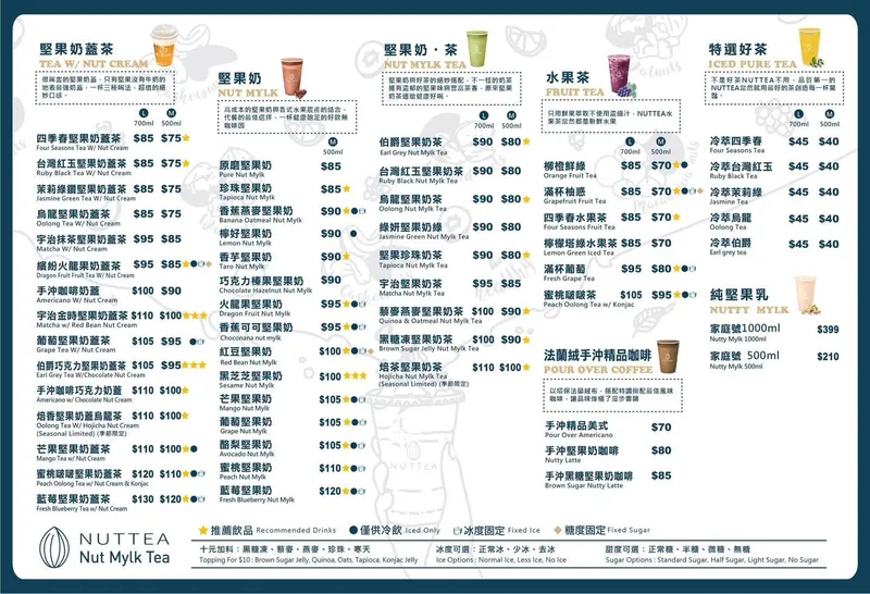 NUTTEA 菜單