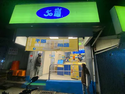 50嵐 淡水中山店 店面照