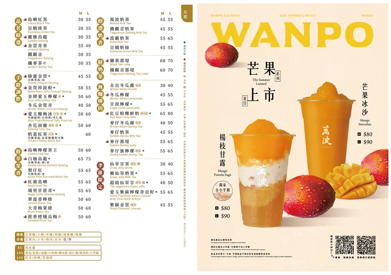 萬波 菜單
