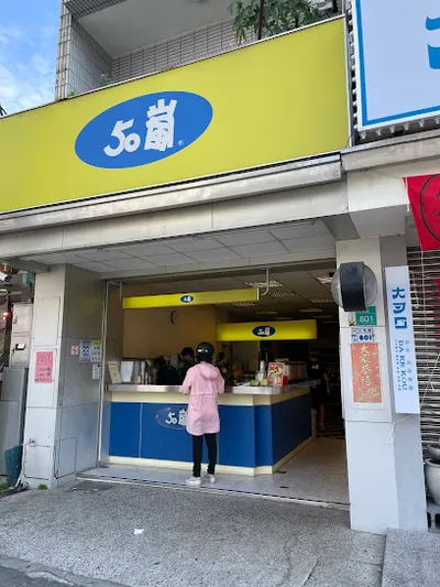 50嵐 台南大灣店 店面照
