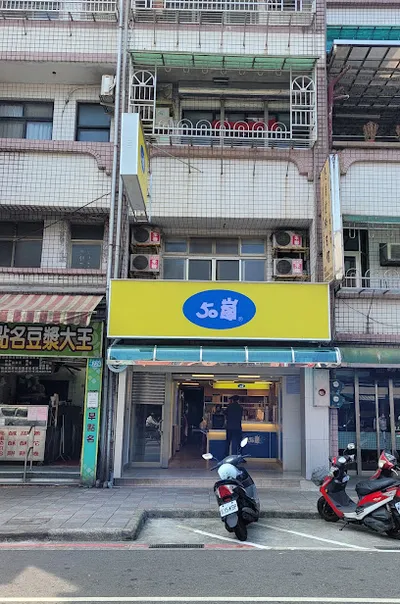 50嵐 台北金山店 店面照
