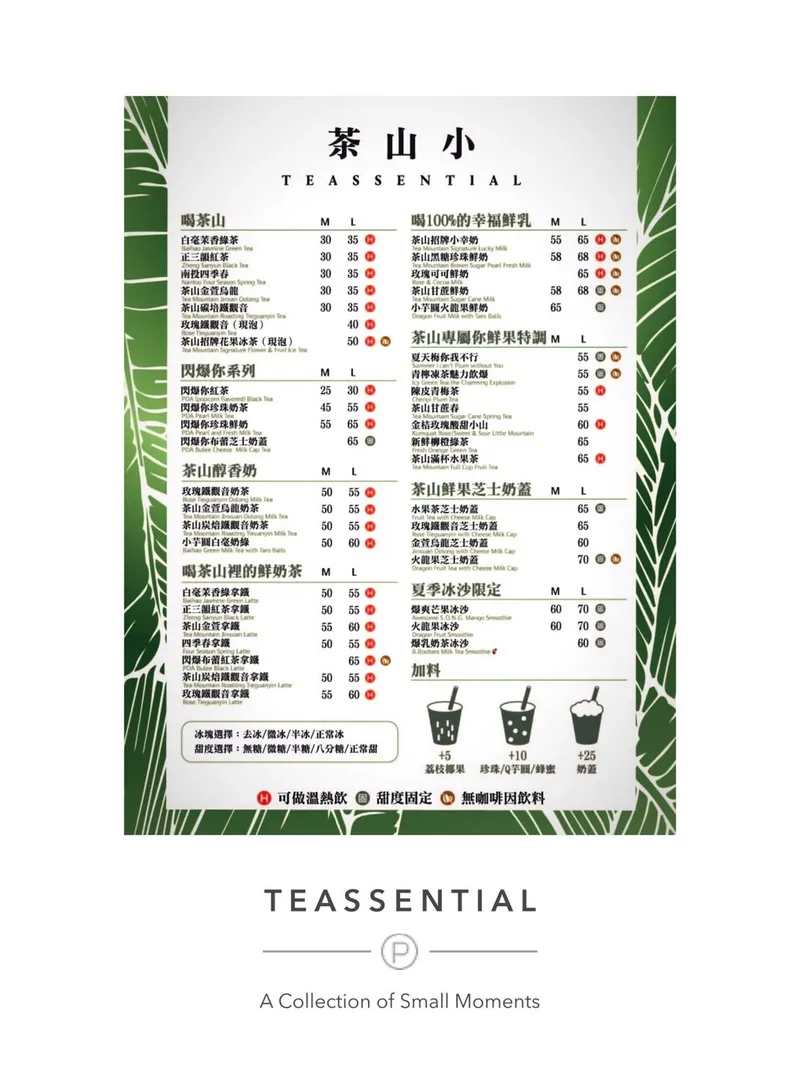 茶山小 菜單