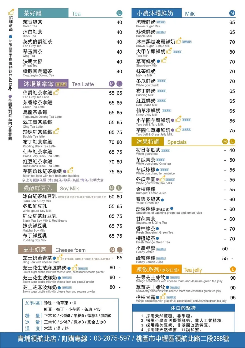 沐白小農 菜單