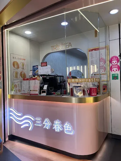 三分春色 鳳山凱旋店 店面照
