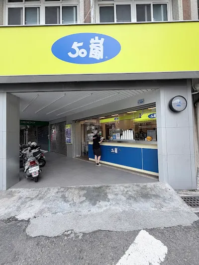 50嵐 台南東門店 店面照