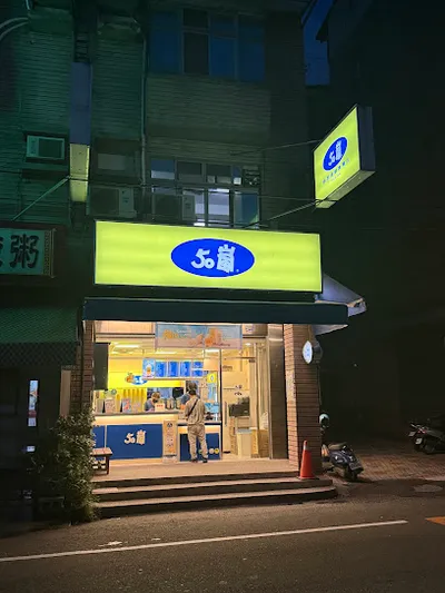 50嵐 南投竹山店 店面照