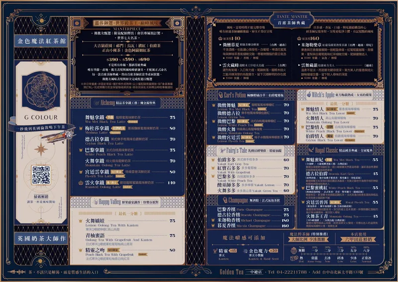 G COLOUR金色魔法紅茶館 菜單