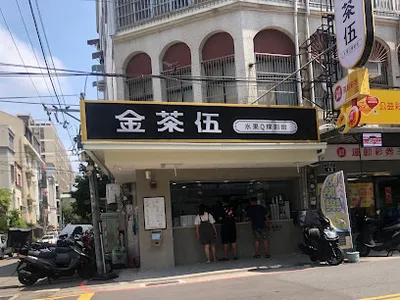 金茶伍新竹長春門市 店面照