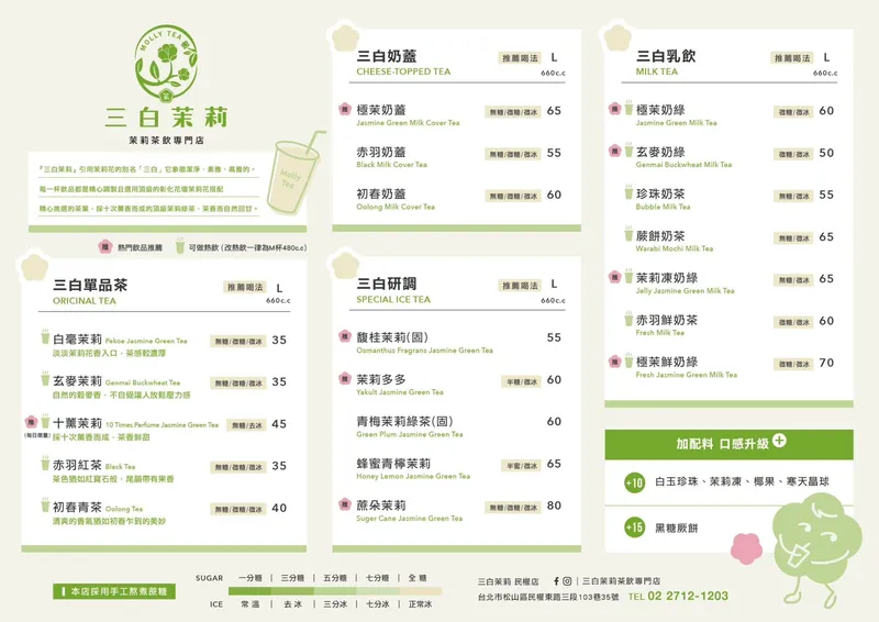 三白茉莉 菜單