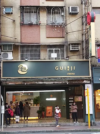 龜記茗品-土城店 店面照
