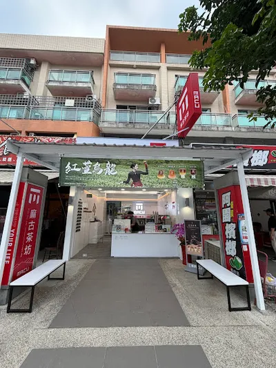 麻古茶坊 嘉義太保店 店面照