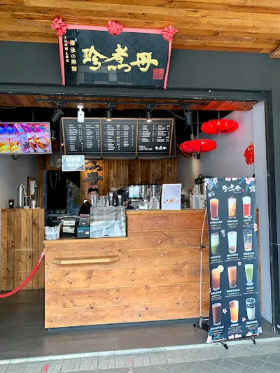 珍煮丹 中正南門店 店面照