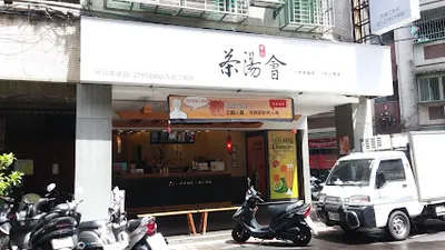 茶湯會 內湖江南店 店面照