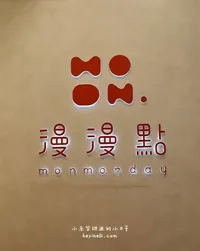 漫漫點延吉店