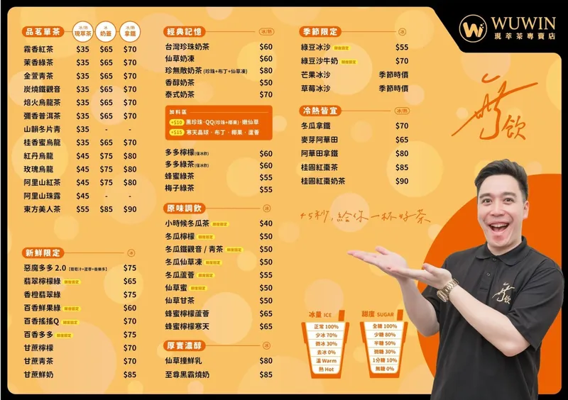 無飲 菜單
