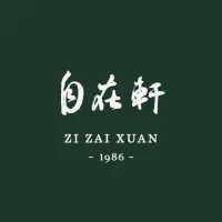 自在軒茶飲(永康中正店)