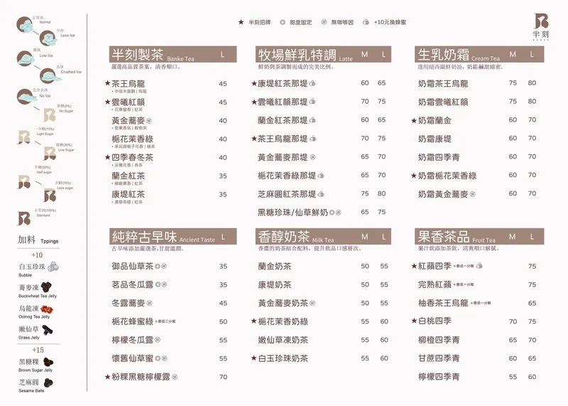 半刻 菜單