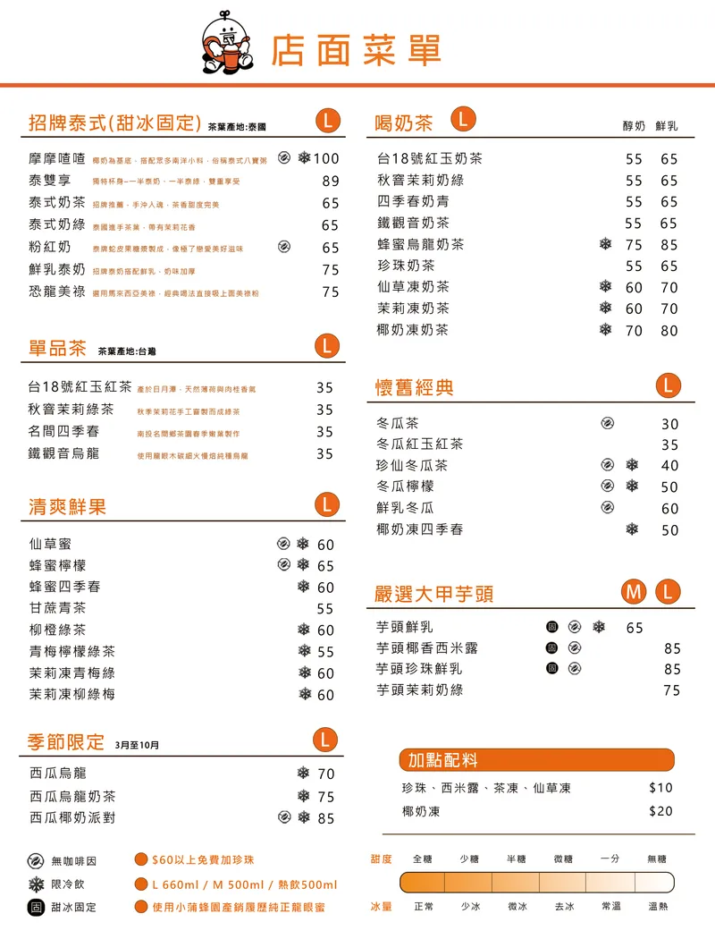 喜道 菜單