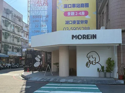 沫飲MOREiN - 湖口仁和店 店面照