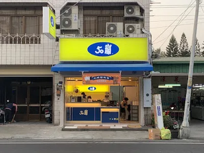 50嵐 斗六石榴店 店面照
