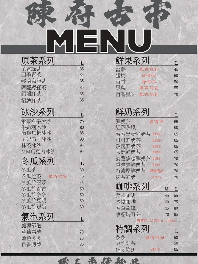 芊茗本舖 菜單