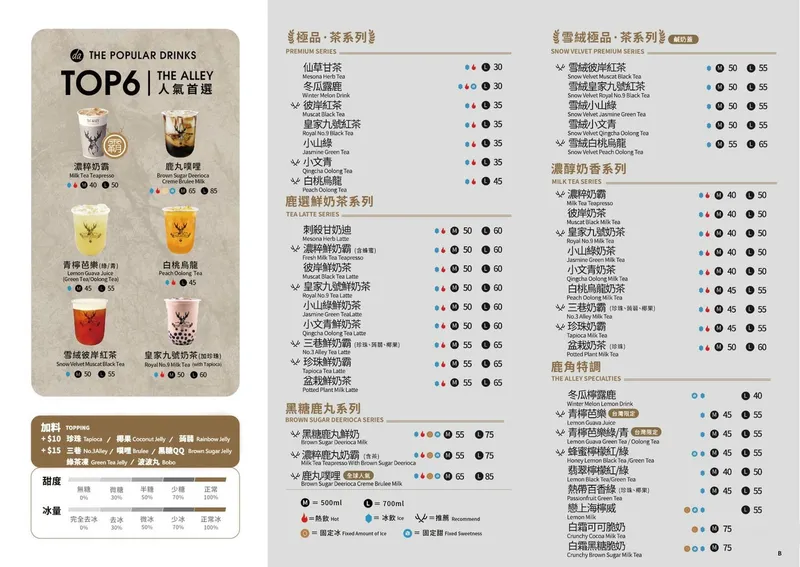 鹿角巷 菜單