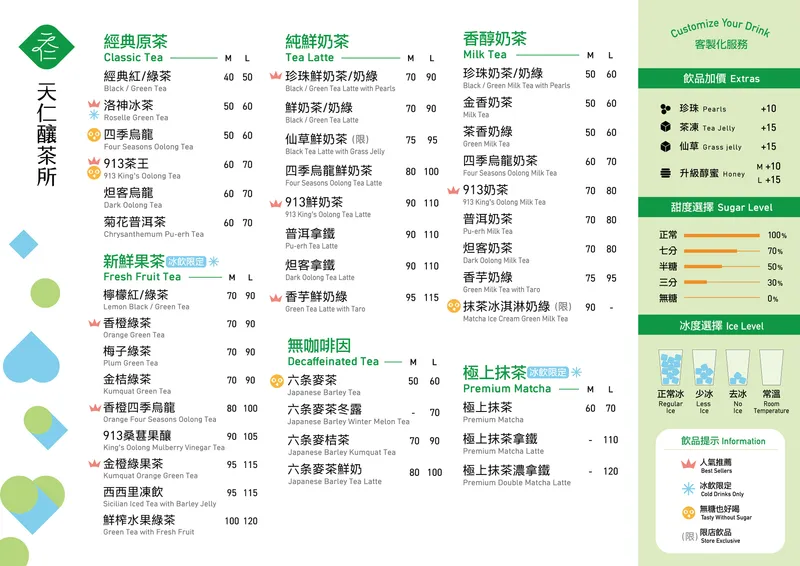 天仁茗茶 菜單