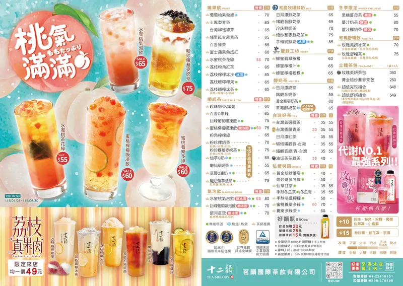 十二韻 菜單