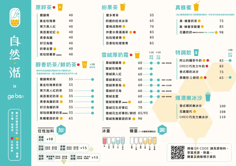 自然蝸湉 菜單