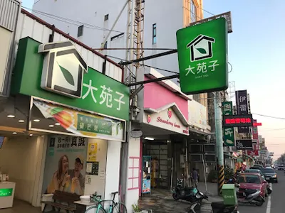 溪湖 大苑子 店面照