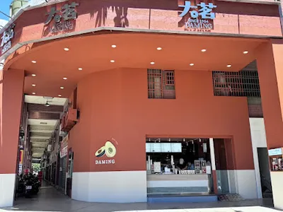 大茗本位製茶堂-高雄裕誠河堤店 店面照